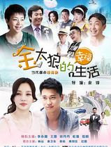 金太狼的幸福生活2012