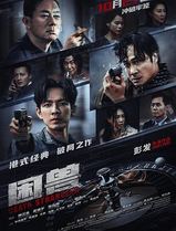 困兽2023