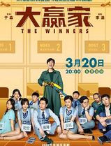 大赢家2020
