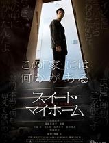 甜蜜的家