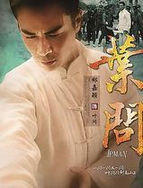 叶问电视剧版