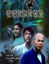 有情天地无情刀