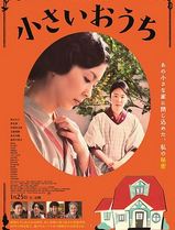 小小的家