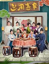 兰闺喜事