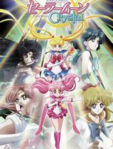 美少女战士Crystal第二季