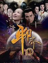 聊斋新编