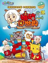 喜羊羊与灰太狼之嘻哈闯世界