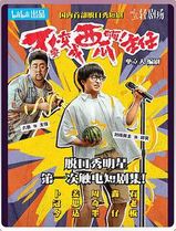 不要变成西瓜啊！主任！