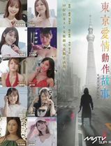 东京爱情动作故事粤语