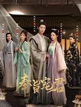 奉旨宠君