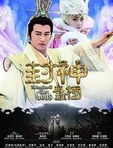 封神英雄榜