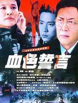 血色誓言
