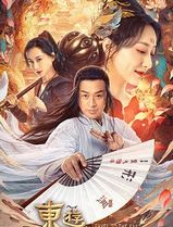 东游之八仙伏魔