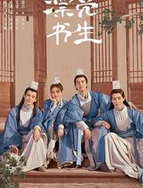 漂亮书生