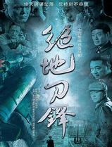 绝地刀锋
