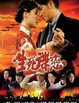 生死谍恋