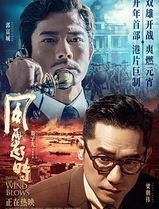 风再起时2022