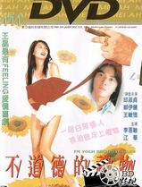 不道德的礼物