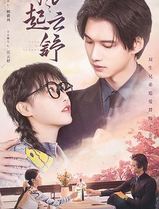 风起云舒