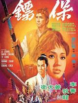 保镖1969
