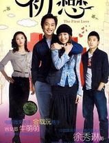 初恋2009