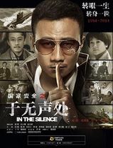 于无声处