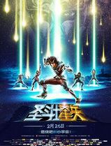 圣斗士星矢：圣域传说