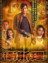 卫斯理国语