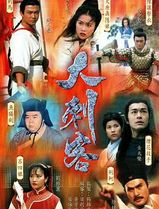 大刺客粤语