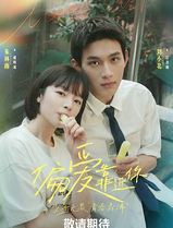 偏爱靠近你