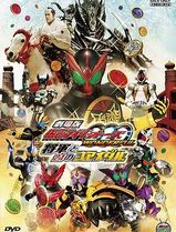 剧场版 假面骑士OOO WONDERFUL 将军与21核心硬币