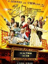 龙门镖局