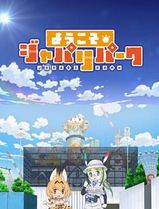 欢迎来到加帕里公园