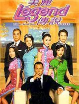 美丽传说粤语