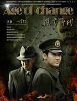 风云年代