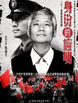 身份的证明