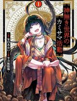 无神世界中的神明活动