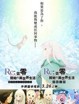 Re：从零开始的异世界生活冰结之绊