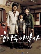 孝子洞理发师