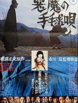 恶魔拍球之歌
