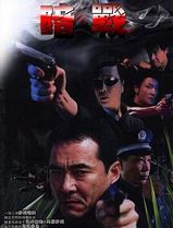 暗战