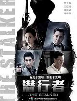 潜行者2015