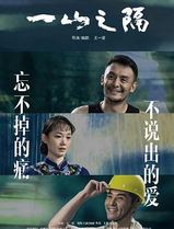 一山之隔