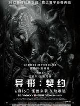 异形：契约