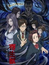 寄生兽：生命的准则