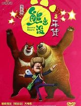 熊出没之年货