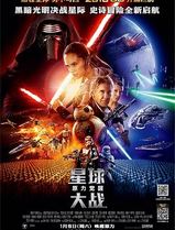 星球大战7：原力觉醒