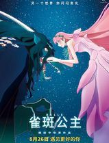 雀斑公主