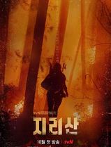 智异山