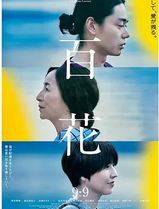 百花